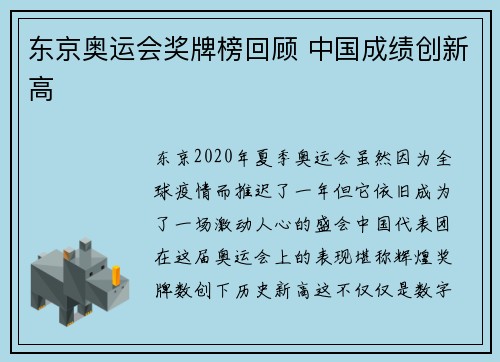 东京奥运会奖牌榜回顾 中国成绩创新高