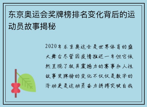 东京奥运会奖牌榜排名变化背后的运动员故事揭秘
